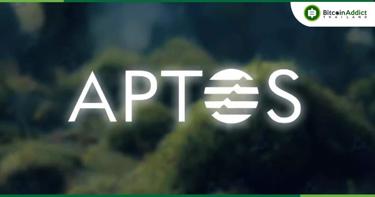 Aptos มียอดธุรกรรมของผู้ใช้ สูงสุดเป็นประวัติการณ์