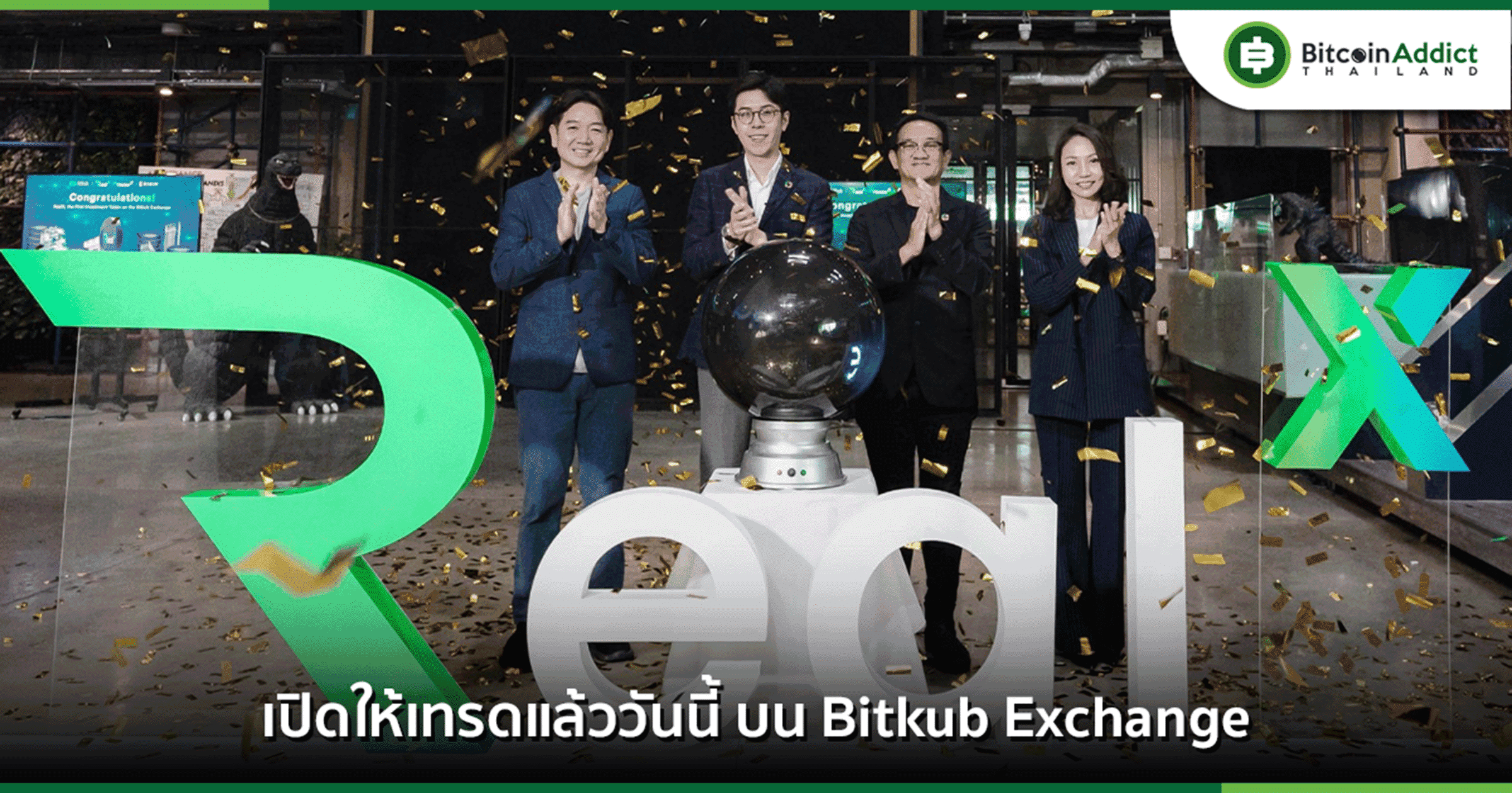 REALX เปิดเทรดแล้วบน Bitkub Exchange ตั้งแต่ 25 ก.ย. 66 เป็นต้นไป