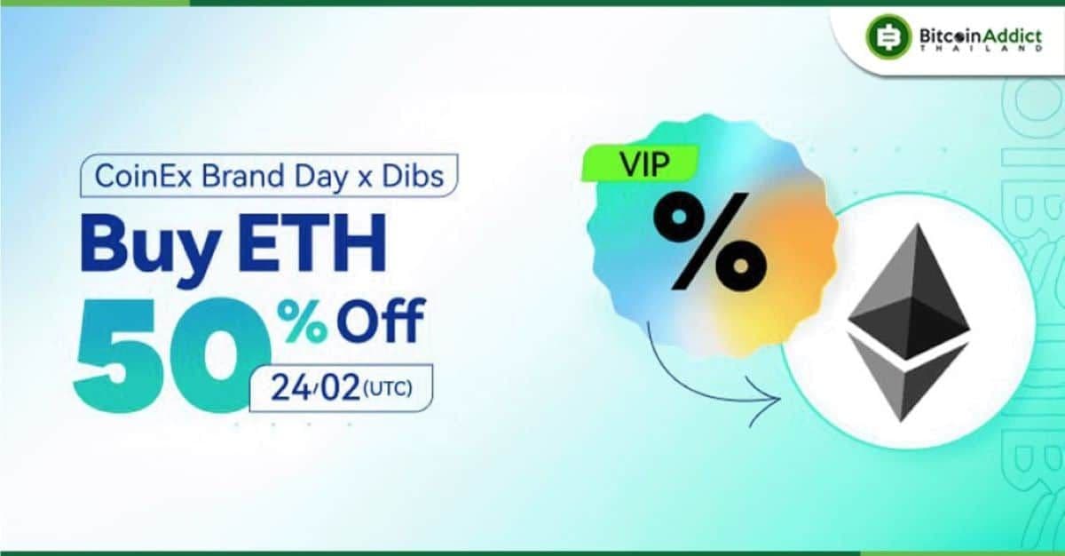 Brand Day ครั้งที่ 2 ของ CoinEx เสนอส่วนลด 50% ในการซื้อ ETH และการเปิดตัวฟีเจอร์ใหม่ “CoinEx Dibs”