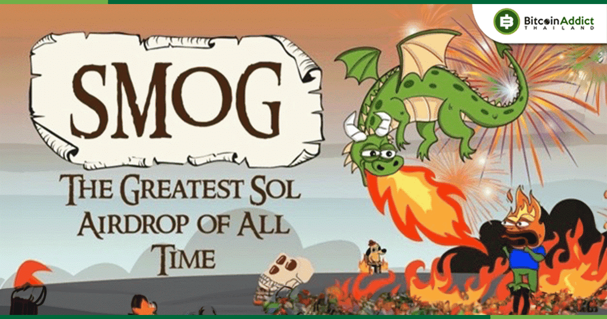 Smog Token เหรียญมีมกระแสแรงในธีมมังกร ที่ก็มาแรงรับปีมังกรเช่นกัน