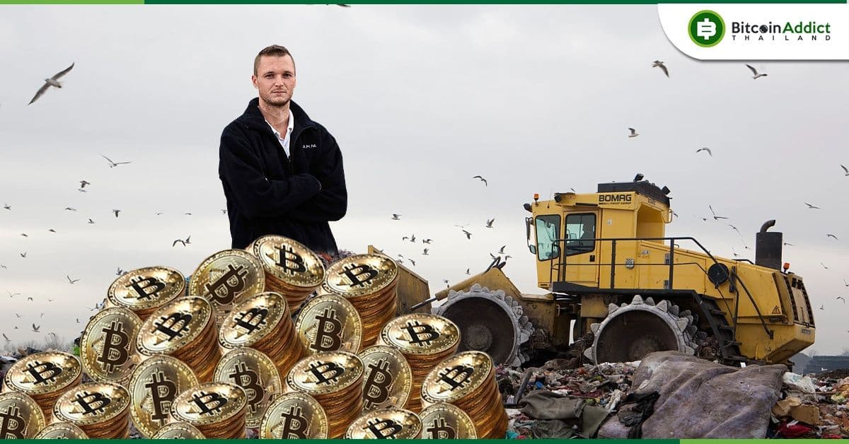 ชายหนุ่มผู้โยน Bitcoin 8,000 ทิ้งบนกองขยะ ในปี 2013 วางแผนใช้หุ่นยนต์สุนัขราคา 75,000 ดอลลาร์เพื่อตามหาคืน