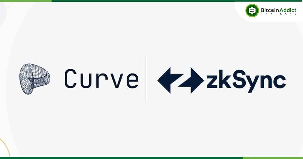 Curve Finance จะปรับใช้บน Mainnet ของ zkSync ในปีหน้า