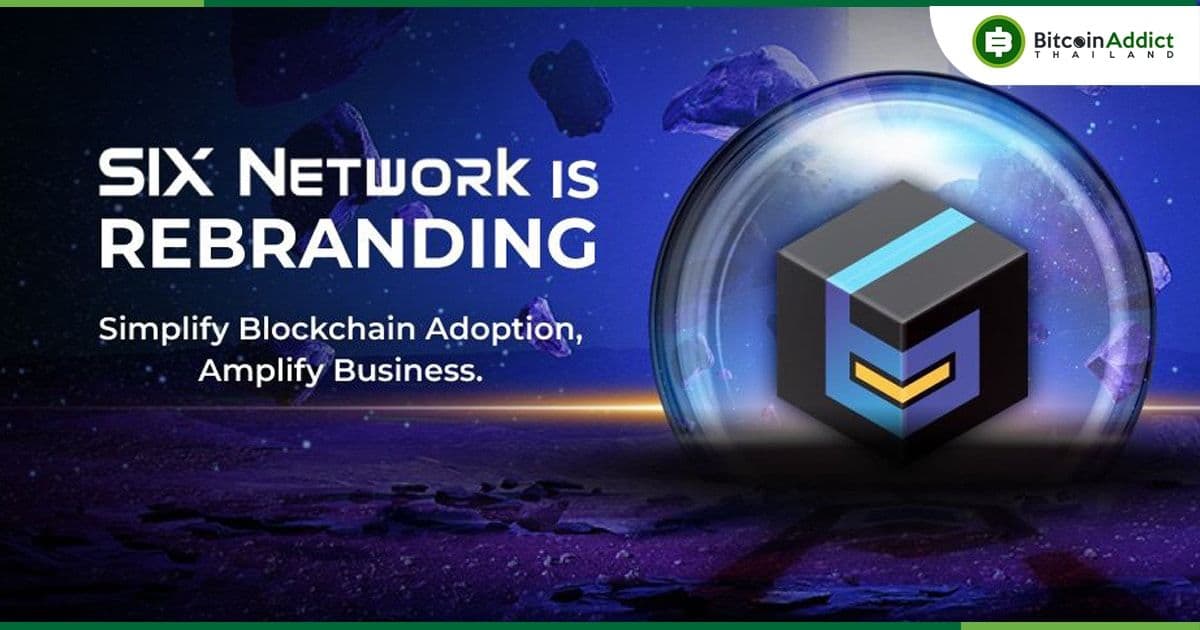 SIX Network ประกาศ Rebrand ครั้งใหญ่ เสริมศักยภาพให้ธุรกิจในการนำบล็อกเชนมาใช้งาน