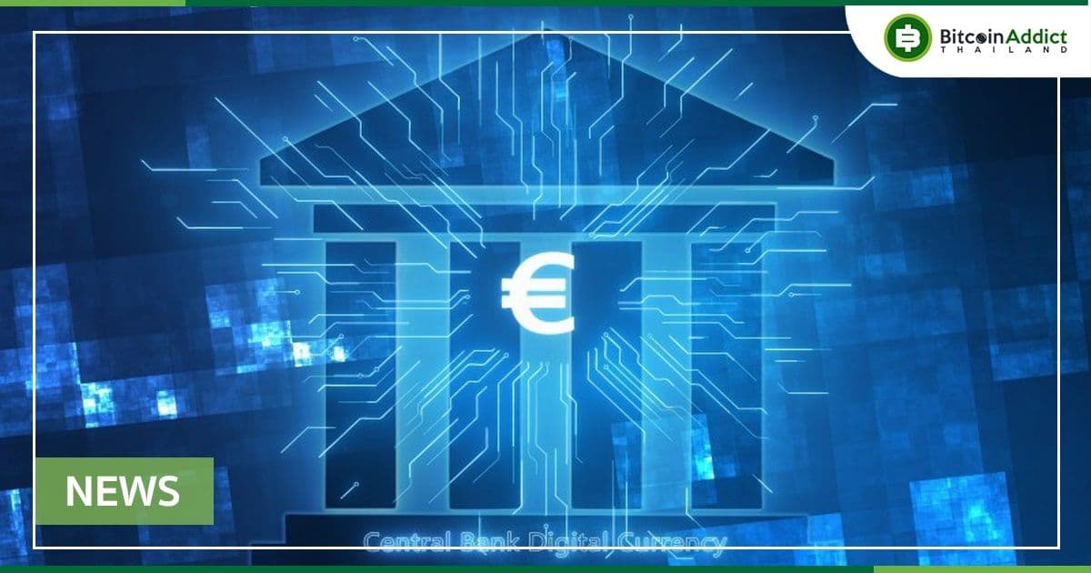 สมาชิกคณะกรรมการบริหาร ECB พูดถึงสถานะปัจจุบันของการวิจัยสกุลเงินยูโรดิจิทัล CBDC