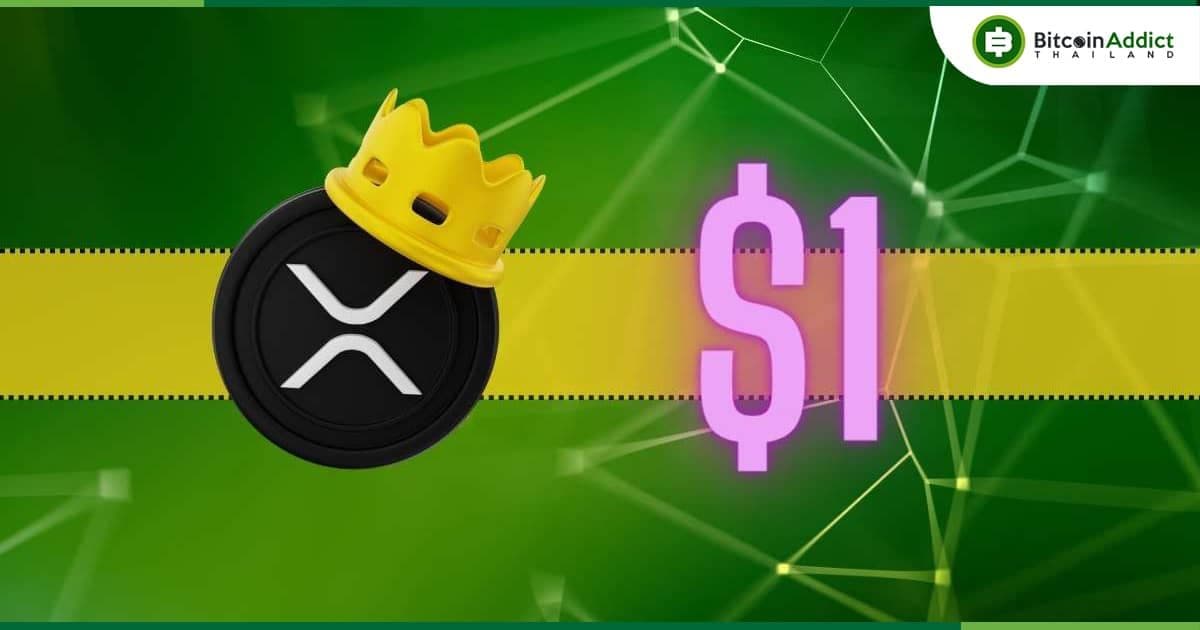 เมื่อเราถาม ChatGPT ว่า Ripple (XRP) เมื่อไหร่จะถึง 1 ดอลลาร์? มาลองดูว่า  AI จะตอบอย่างไร