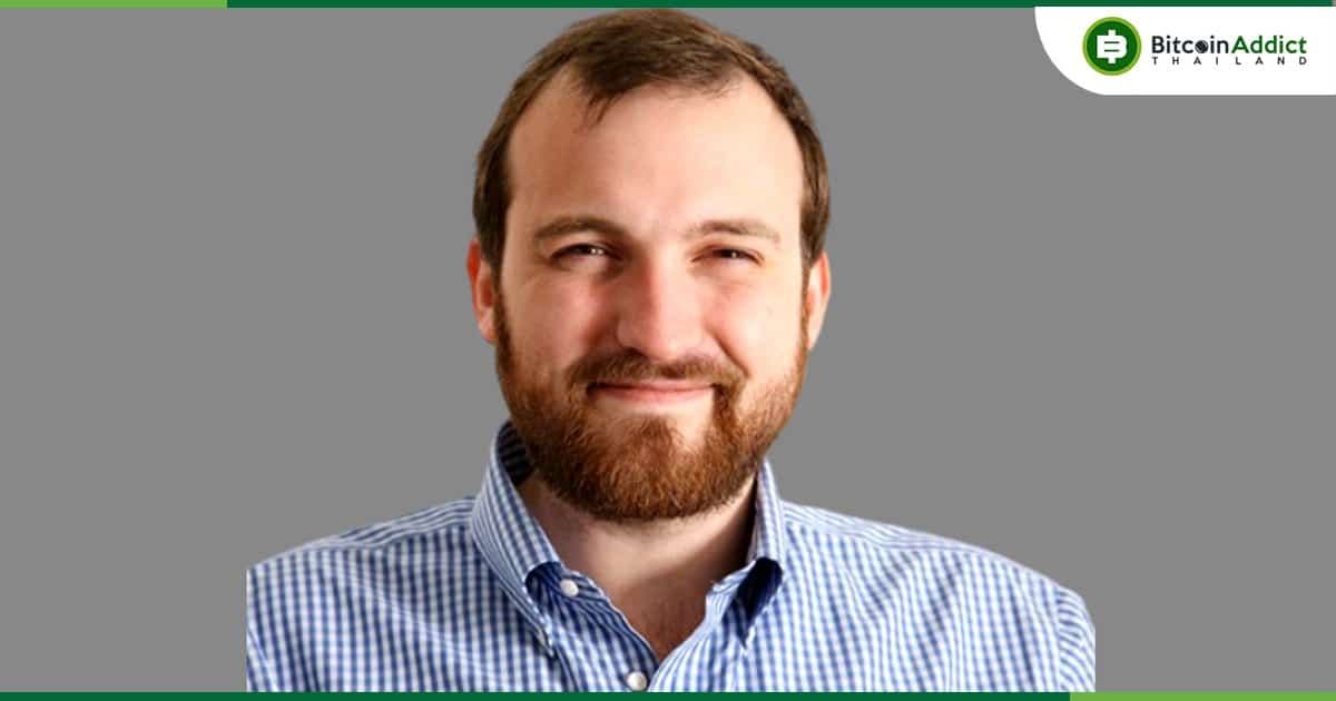 Charles Hoskinson แนะ! การใช้ Bitcoin เป็นสินทรัพย์สำรอง "มีแง่ดีกับราคา" แต่มีความเสี่ยงอย่างมาก