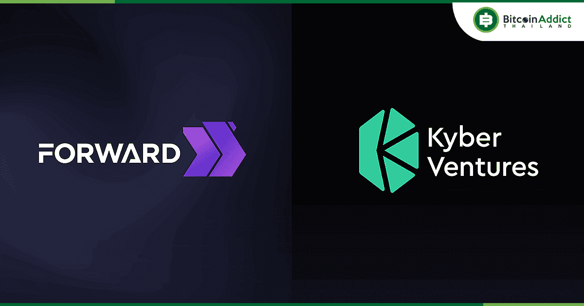 Forward ได้ระดมทุนจาก Kyber Ventures มุ่งเป้าสนับสนุนผู้เล่นรายใหม่ในระบบนิเวศ DeFi