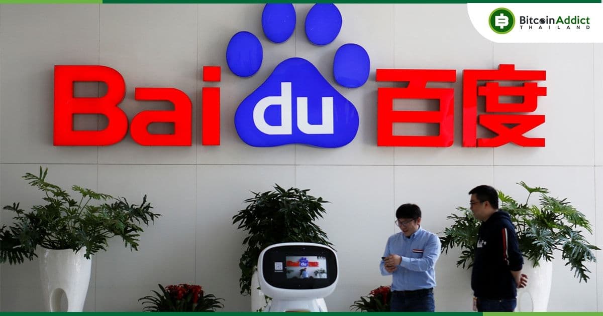 หุ้น Baidu พุ่ง 15% หลังเตรียมทดสอบ 'Ernie Bot' แชตบอต AI คล้าย ChatGPT เดือนมีนาคมนี้