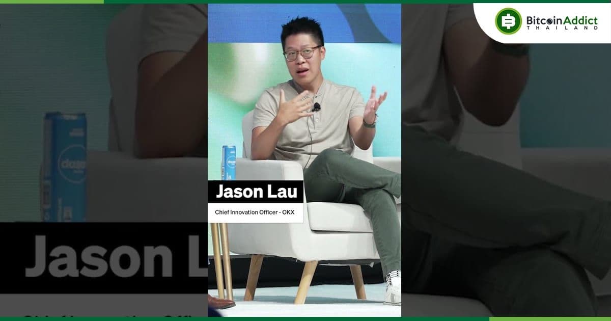 "เกม Web3 จะต้อง 'สนุกและน่าดึงดูด' จึงจะยั่งยืน" — Jason Lau จาก OKX กล่าว
