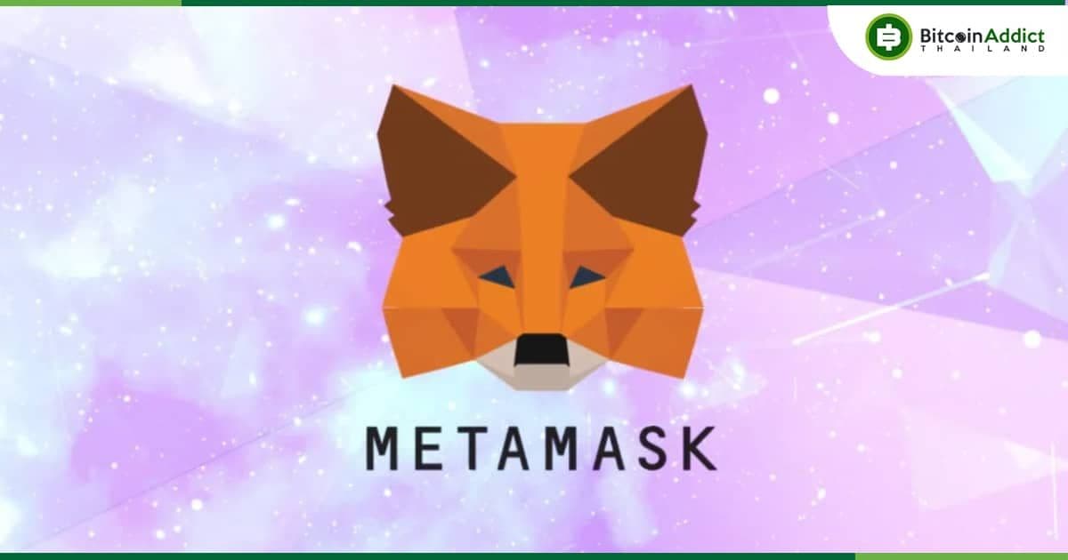 MetaMask เปิดตัวบริการบริดจ์ สำหรับผู้ใช้ที่ต้องการโอน Crypto ข้ามเครือข่ายต่างๆ