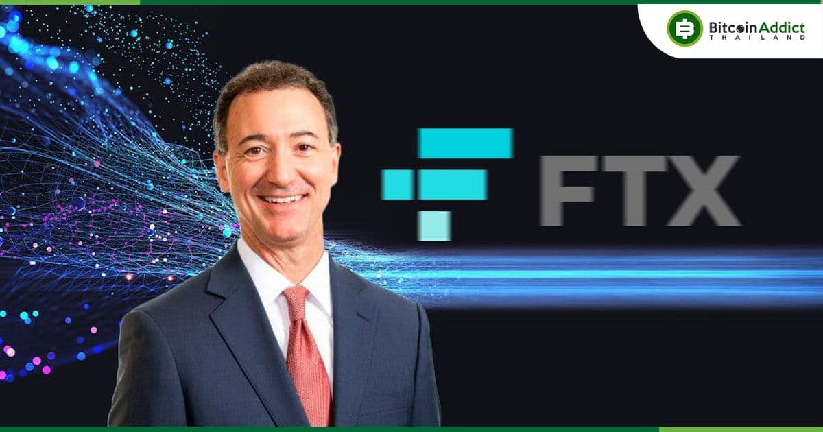 จอห์น เรย์ ซีอีโอ FTX ย้ำว่า Sam Bankman-Fried ไม่มีส่วนเกี่ยวข้องกับการดำเนินงานของบริษัทอีกต่อไปแล้ว