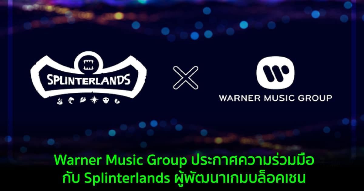 Warner Music Group ประกาศความร่วมมือกับ Splinterlands ผู้พัฒนาเกมบล็อคเชน