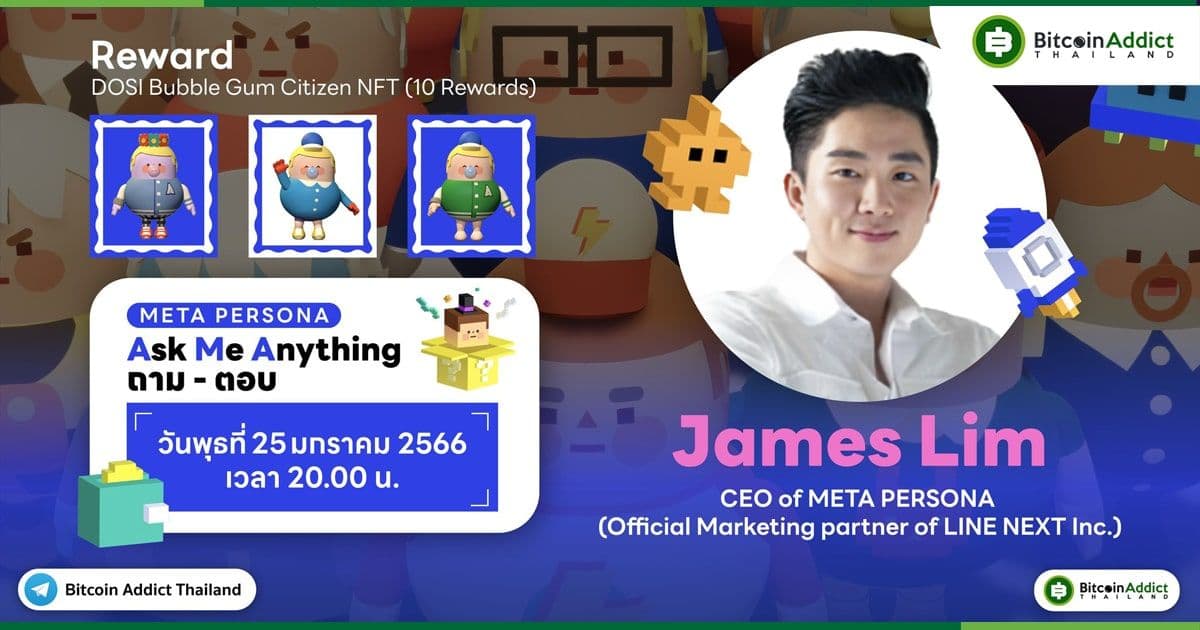สรุป Telegram AMA กับคุณ James Lim , CEO of META PERSONA