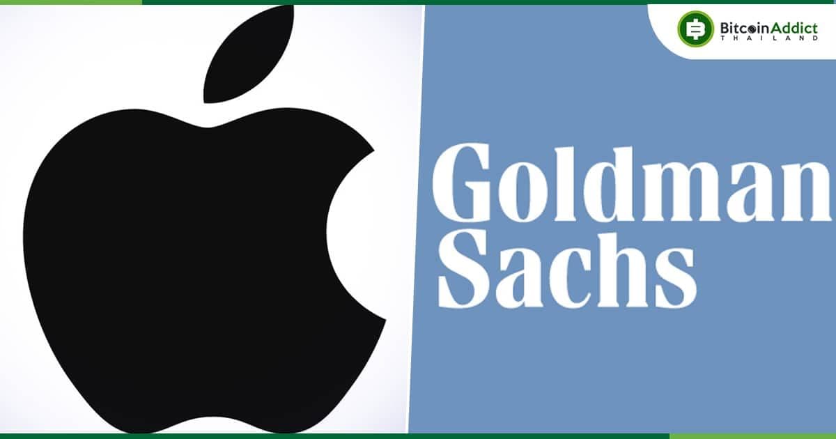 Apple และ Goldman Sachs ยกเลิกแผนเปิดตัวแอป Futures Trading
