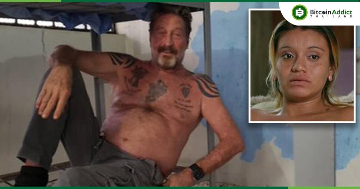 "John McAfee ยังมีชีวิตอยู่" อดีตแฟนสาวกล่าวในชีวประวัติบน Netflix