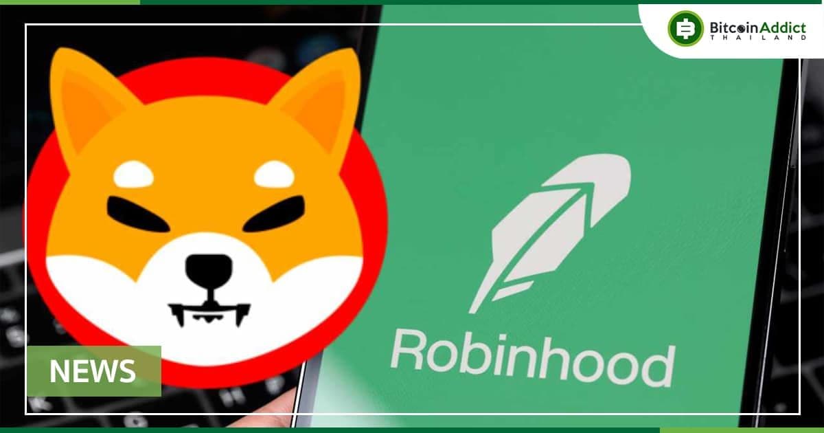 ราคา Shiba Inu พุ่งขึ้น 35% ในหนึ่งวันเนื่องจาก Robinhood เปิดการซื้อขาย SHIB
