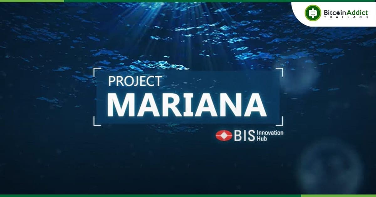 BIS,ฝรั่งเศส,สิงคโปร์ และสวิตเซอร์แลนด์ ร่วมกันในโครงการ Mariana เพื่อทดสอบการซื้อขายข้ามพรมแดนของ wCBDC