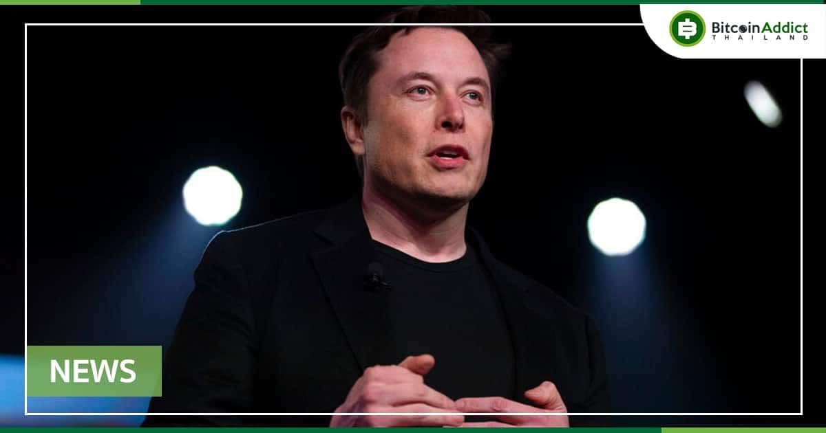 SEC สอบสวน Elon Musk เรื่องการเปิดเผยการซื้อหุ้น Twitter ล่าช้า