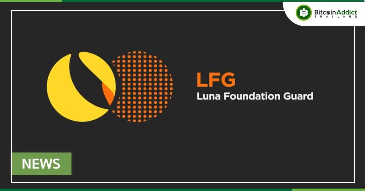 Luna Foundation Guard ยังไม่มีรายละเอียดใด ๆ กับเงินสำรอง Bitcoin มากกว่า 1.2 พันล้านดอลลาร์