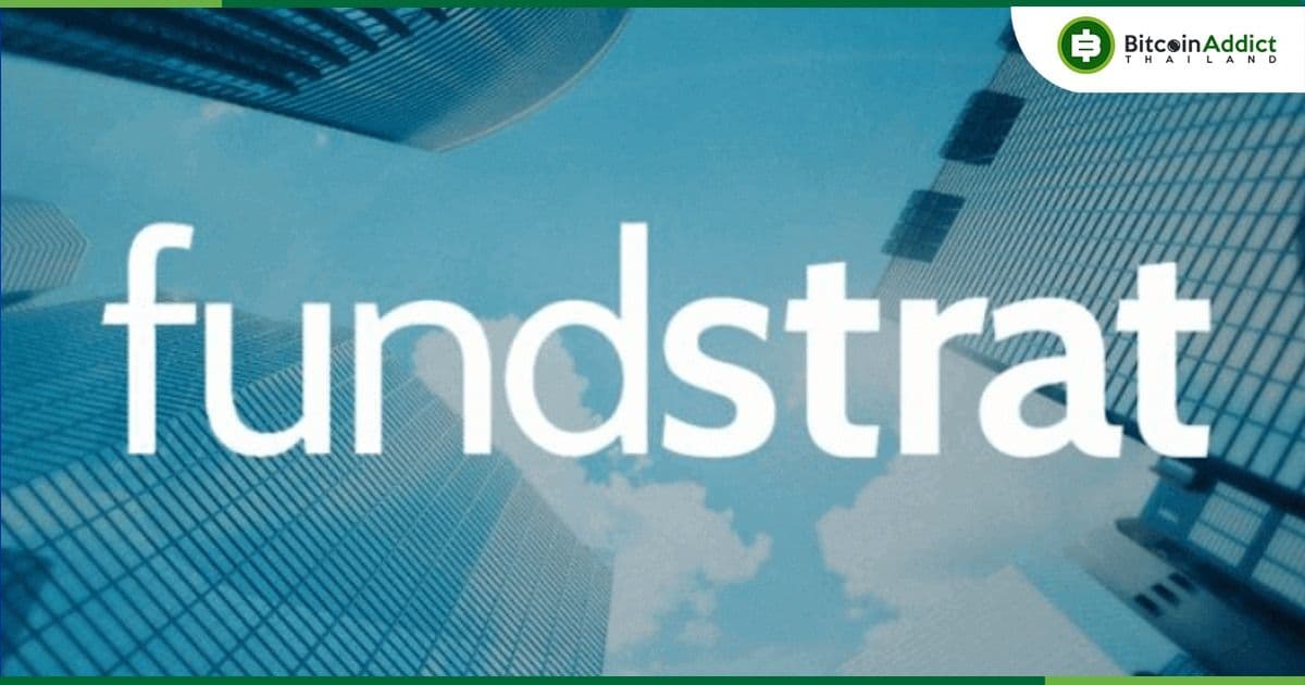 บริษัทวิจัย Fundstrat คาดการณ์ราคา Bitcoin ในเดือนเมษายน 2024 จะอยู่ที่ $180,000 (6.2 ล้านบาท)