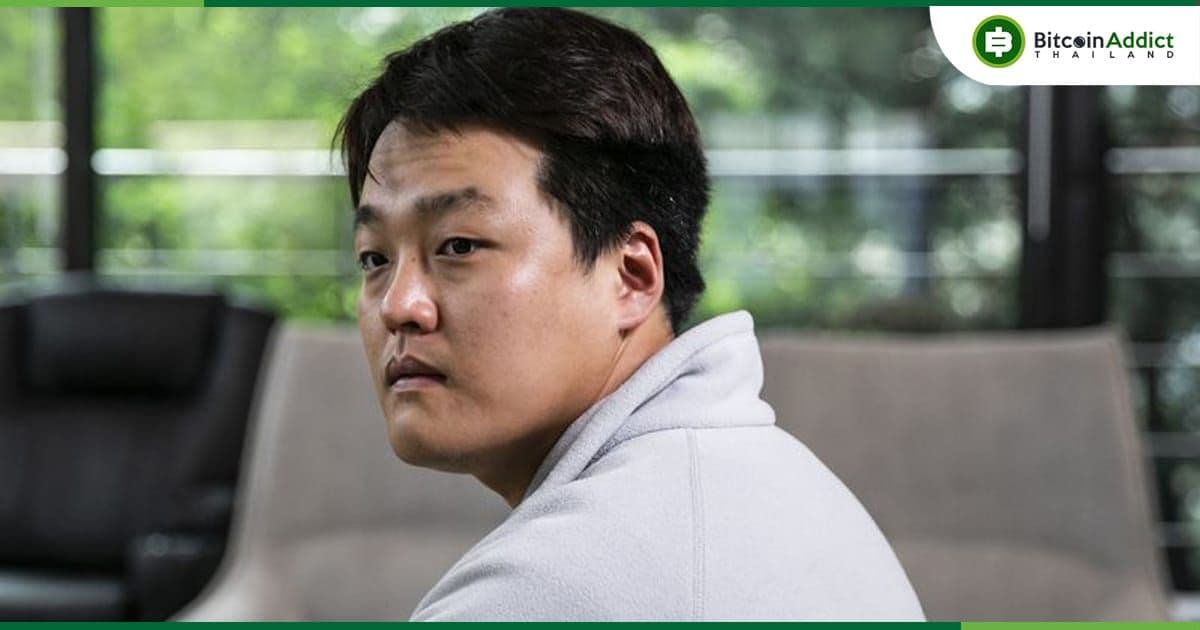 เจ้าหน้าที่เกาหลีใต้ บินไปเซอร์เบีย หวังตามล่าตัว Do Kwon ที่กำลังหลบหนีคดี