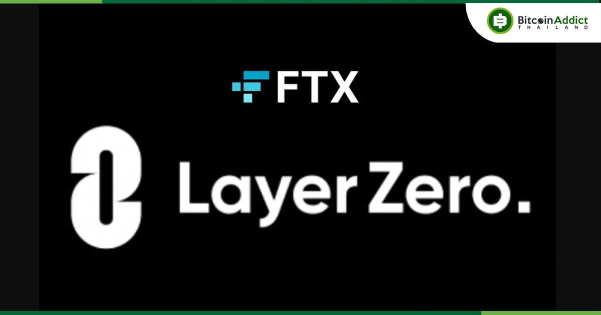 FTX ฟ้อง LayerZero Labs เรียกเงินชดเชยกว่า 747 ล้านบาท ก่อนที่จะล้มละลาย