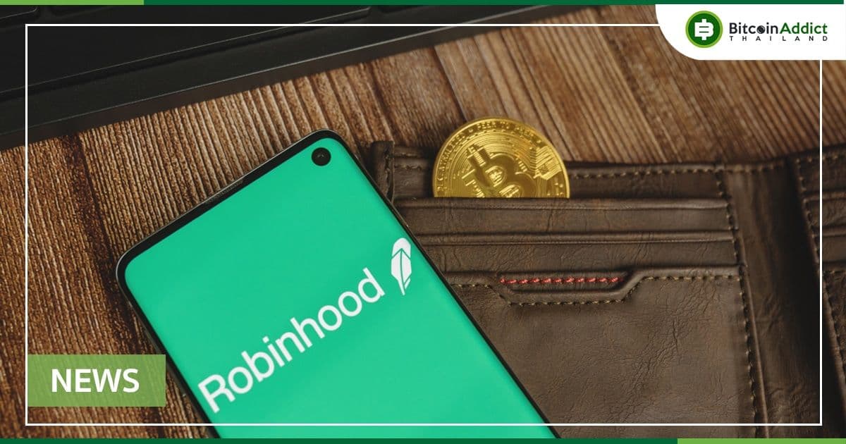 Robinhood เปิดตัวฟีเจอร์กระเป๋าเงินดิจิทัล และมีแผนจะรองรับ Lightning Network
