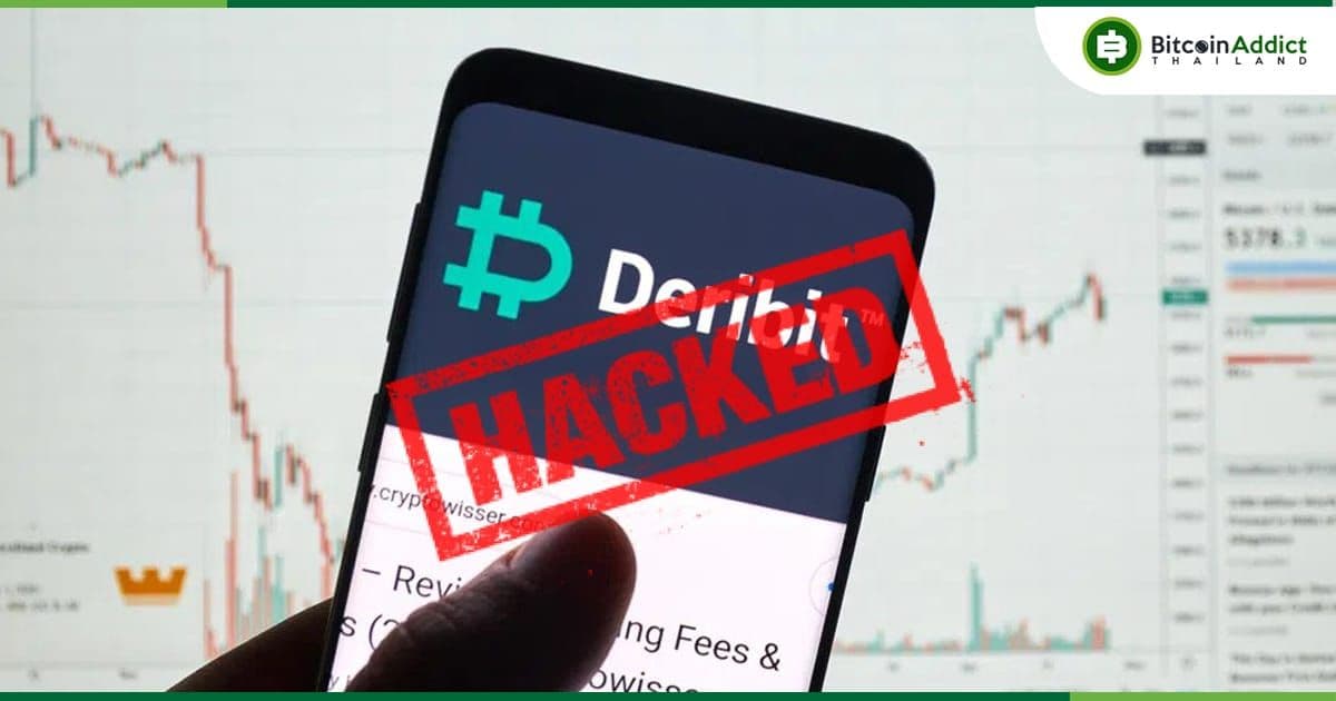 เว็บเทรด Deribit โดนแฮ็ค สูญเสียกว่า 1 พันล้านบาท พร้อมประกาศหยุดถอนเงินชั่วคราวแล้ว