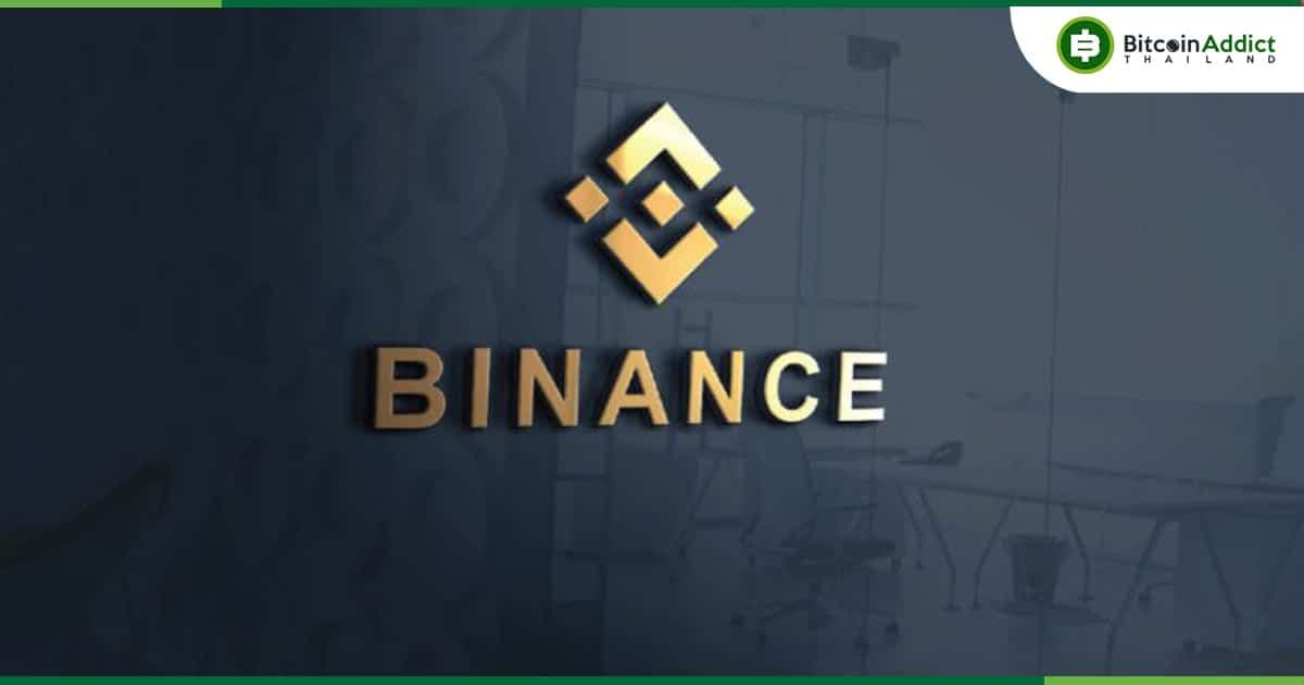 Binance เตรียมอัปเกรดโครงสร้างกระเป๋าเงิน เตือนผู้ใช้ให้ระวังเนื่องจากเลขกระเป๋าเปลี่ยน