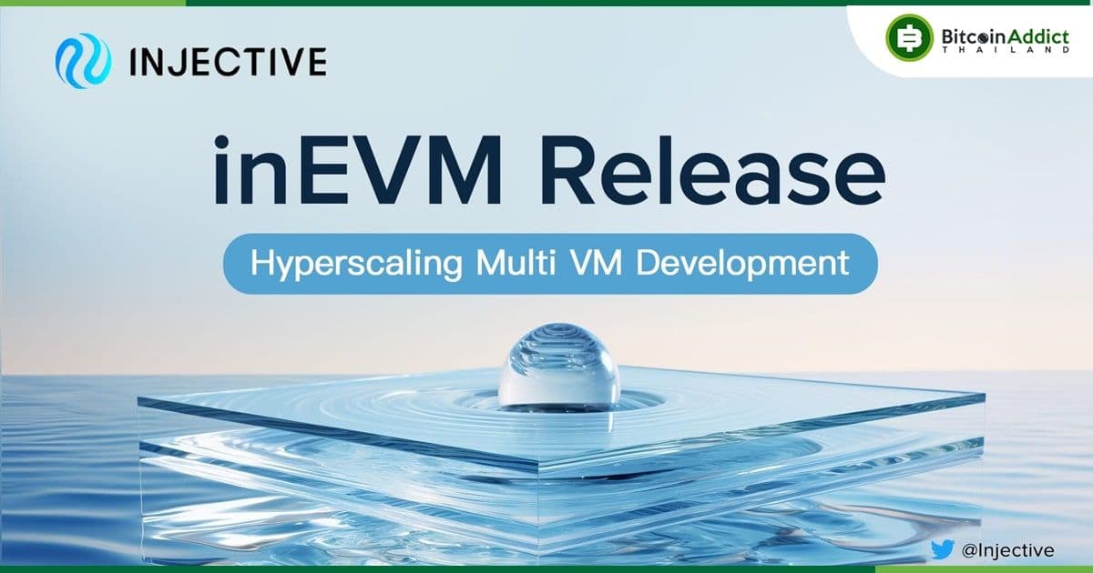 Injective ประกาศเปิดตัว inEVM Layer 2 บน mainnet โดยมีเป้าหมายที่การทำงานร่วมกันของ Ethereum, Cosmos และ Solana มากขึ้น