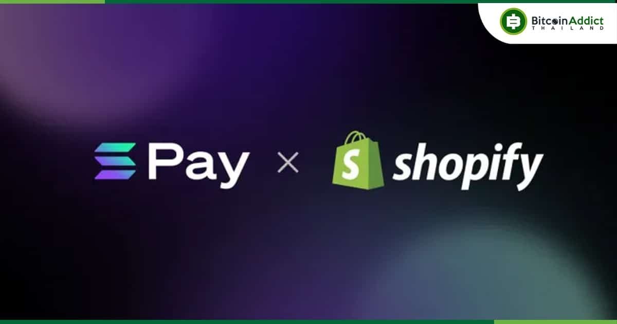 Shopify อีคอมเมิร์ซยักษ์ใหญ่ ประกาศรองรับการชำระเงินด้วย USDC ผ่านทาง Solana Pay