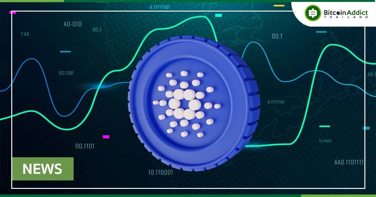Cardano ผสานรวม KYC แบบ On-Chain เพื่อให้สอดคล้องกับระเบียบข้อบังคับ