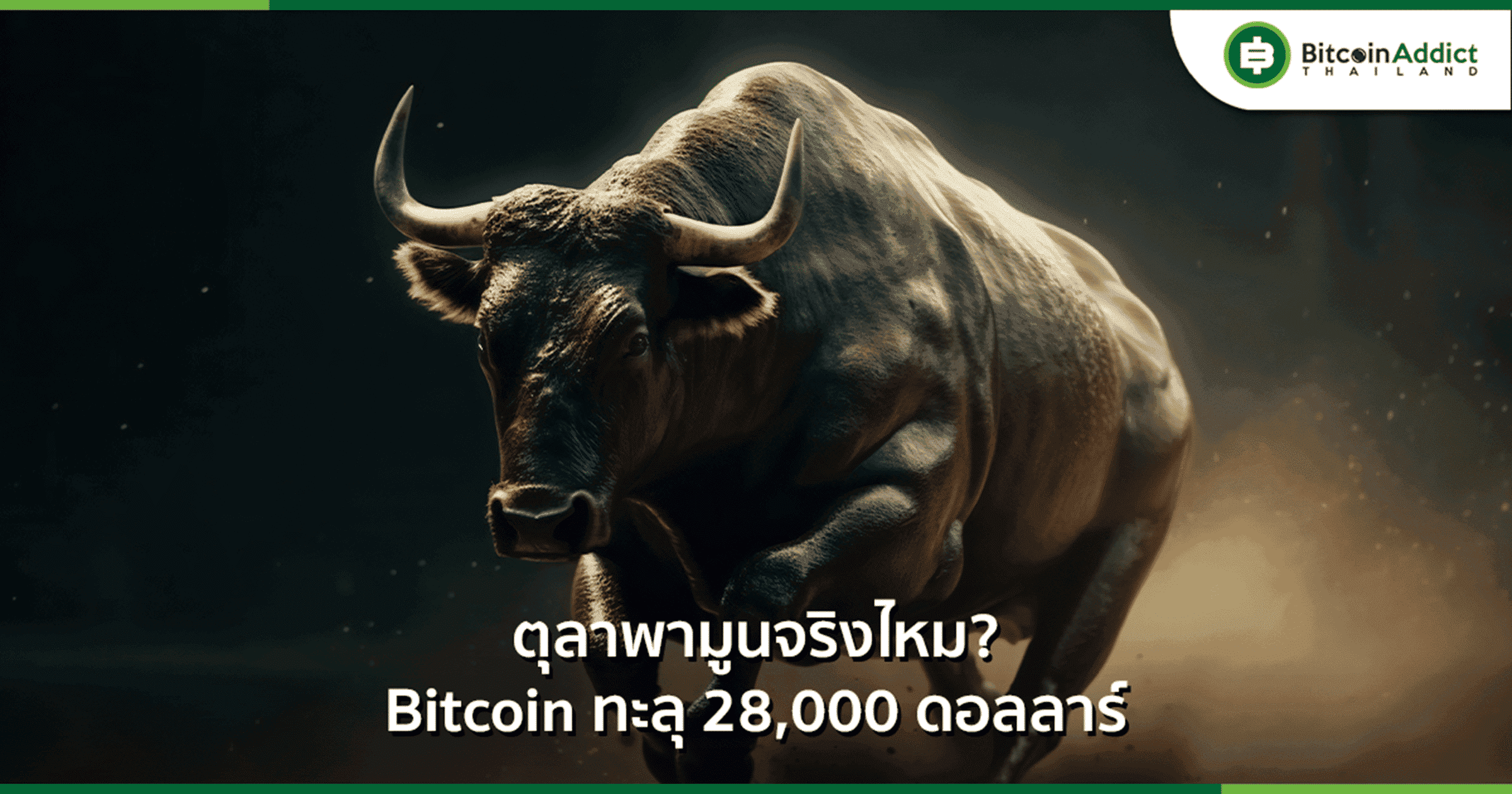 Bitcoin พุ่งทะลุ 28,000 ดอลลาร์ Solana แซงหน้า Altcoins ทำเอาสาย Short ขาดทุนกันฉ่ำ