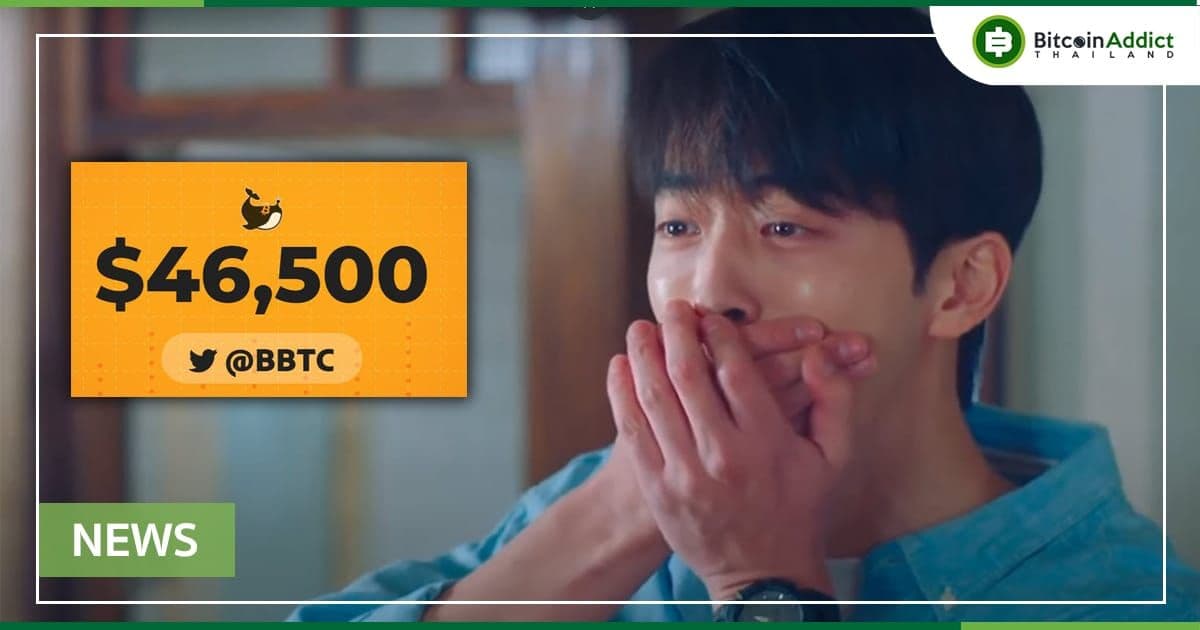 Bitcoin พุ่งทะลุ $46,500 ทำสถิติสูงสุดในรอบ 3 เดือน