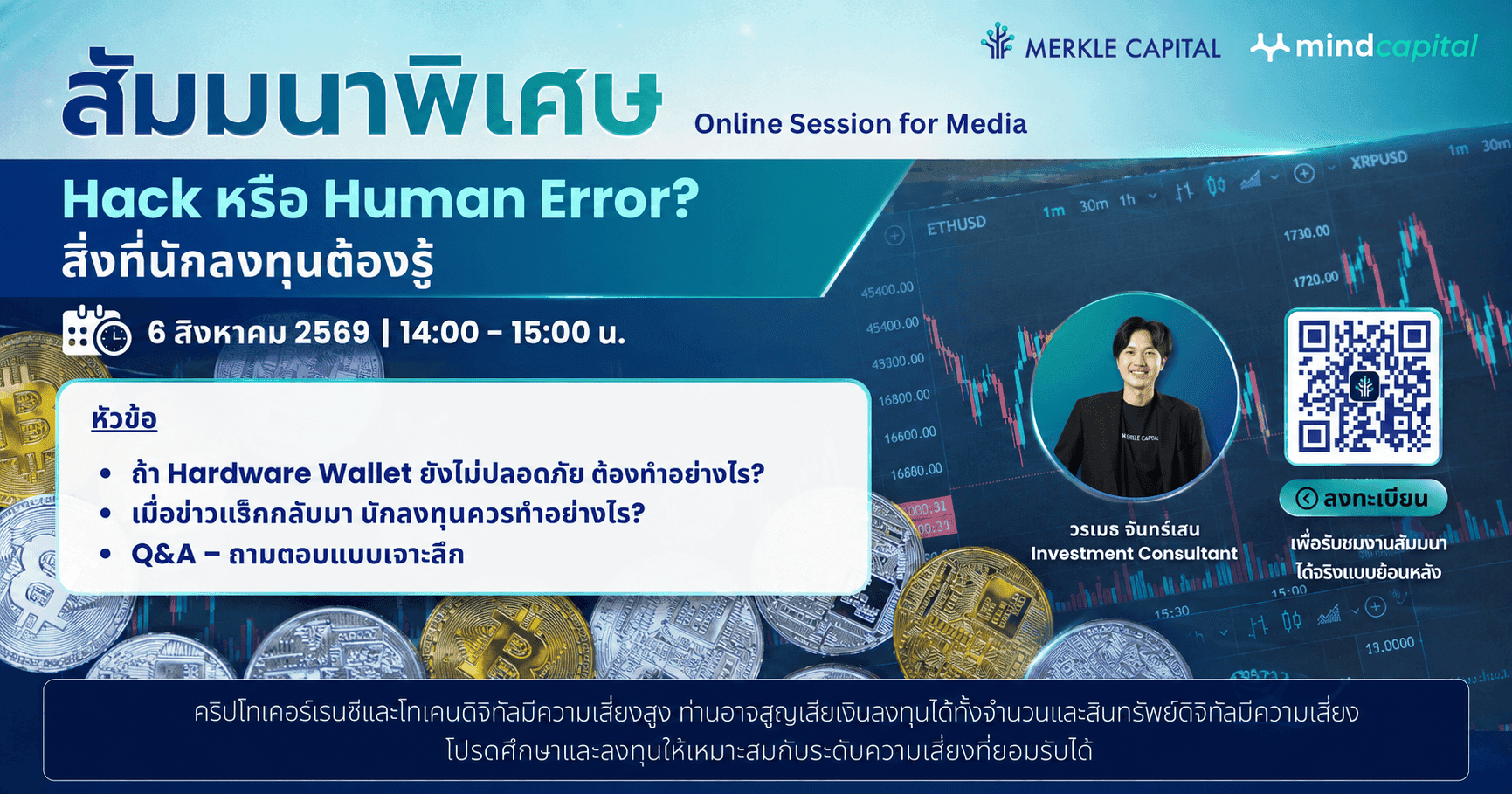 Merkle Capital ชี้บทเรียนแฮก Coldcard สู่ Institutional Custody