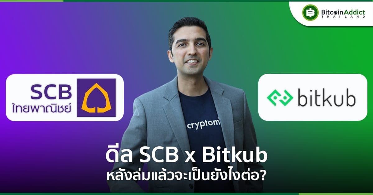 crypto mind advisory opinion on bitkub scb