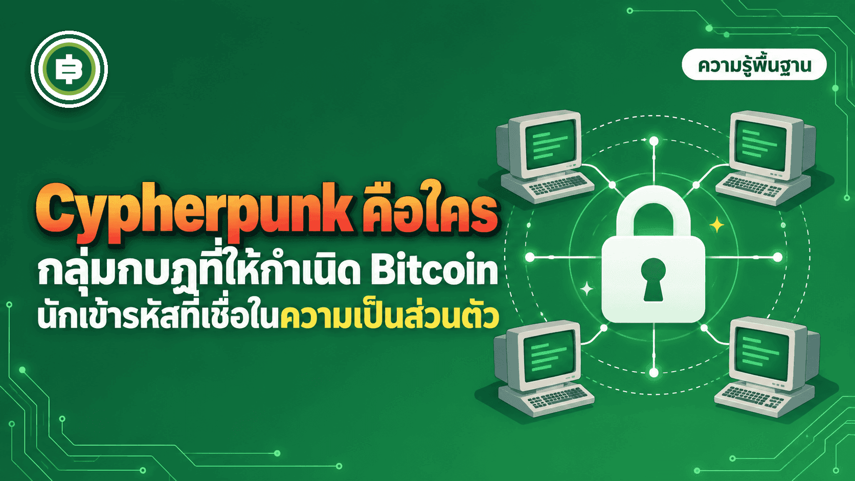 Cypherpunk