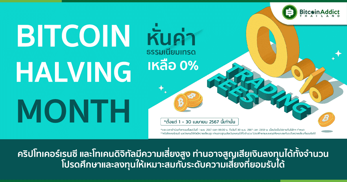 Maxbit จัดโปรฯ หั่นค่าธรรมเนียมเทรดเหลือ 0% ตั้งแต่วันที่ 1-30 เมษายน 2567