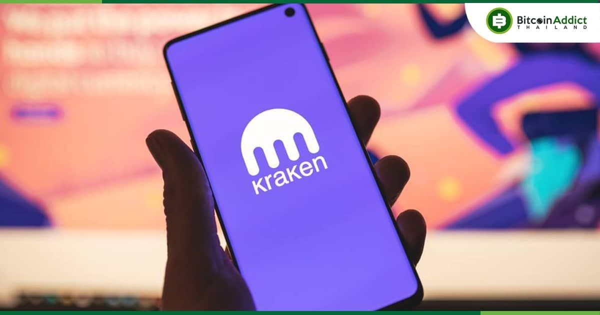 Kraken ประกาศหยุดให้บริการ Staking กับลูกค้าในสหรัฐฯ และถูก SEC ปรับเงินอีก 30 ล้านดอลลาร์