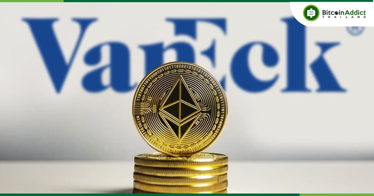 VanEck เปิดตัว Ethereum Strategy ETF ใน Chicago Board Options Exchange (CBOE) หลัง ก.ล.ต.สหรัฐฯ อนุมัติ
