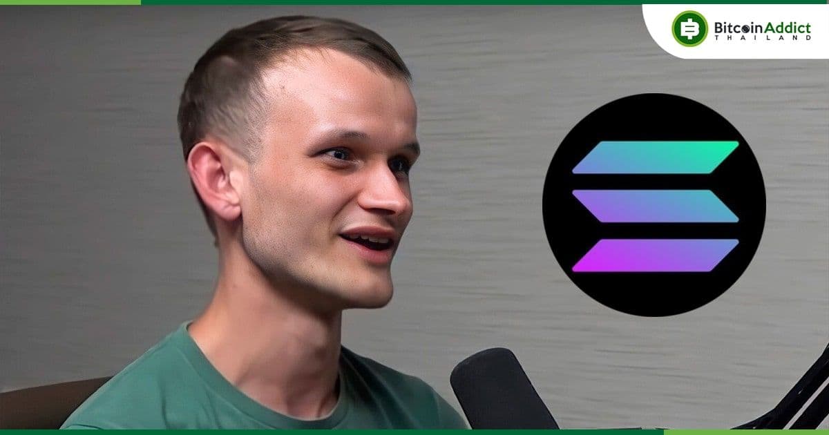 Vitalik Buterin เห็นใจคู่แข่งอย่าง Solana และหวังว่าจะกลับมาได้ เนื่องจากมีชุมชนนักพัฒนาที่เก่งและเอาจริงเอาจัง