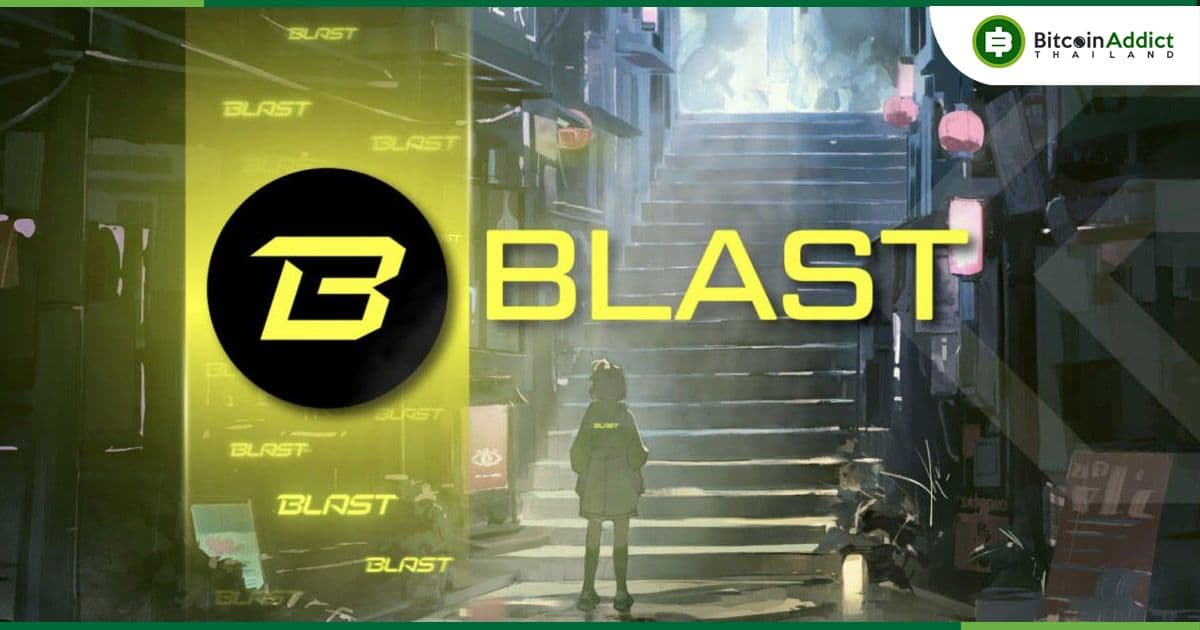 Blast ประกาศ "ลด" เวลาการถอนเงิน จากเดิม 14 วันเหลือเพียง 7 วัน
