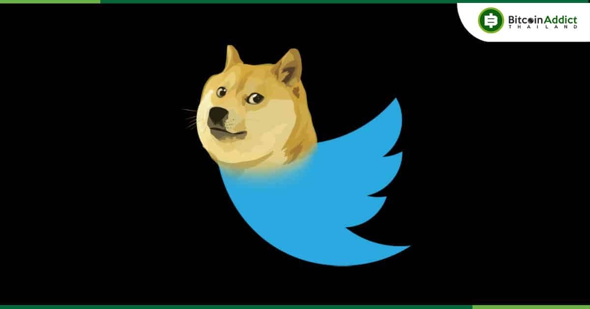 Elon Musk เปลี่ยนโลโก้นกฟ้าของ "Twitter" เป็น Doge แทน