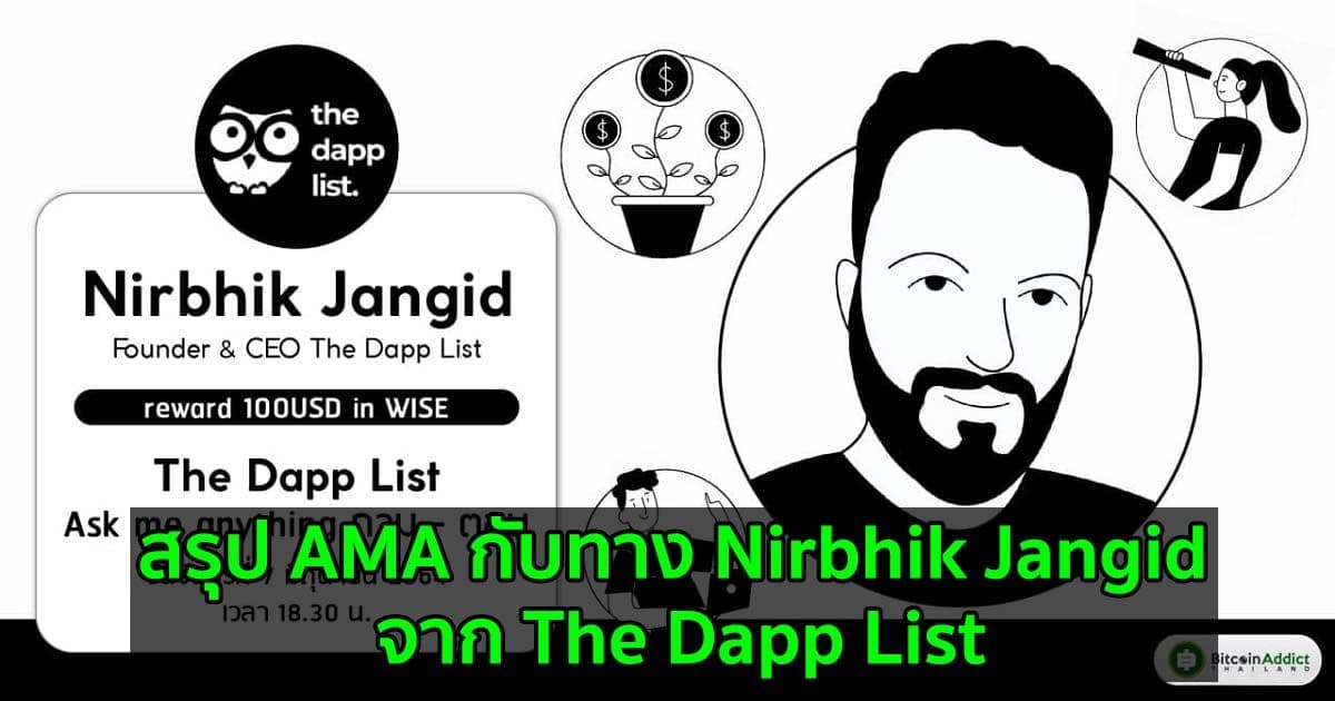 สรุป AMA กับทาง Nirbhik Jangid จาก The Dapp List