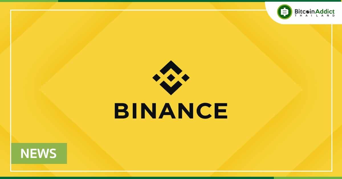 Binance ชี้แจงสาเหตุของปัญหาการถอน Bitcoin ก่อนหน้านี้