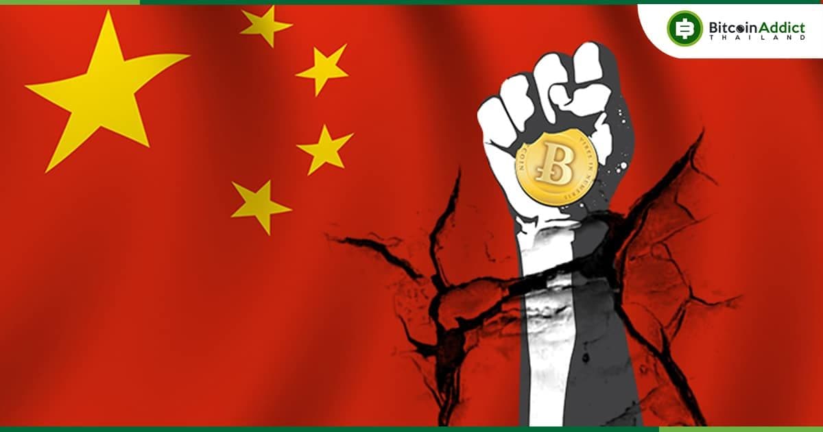 "การครอบครอง Bitcoin ยังคงถูกกฎหมายในจีน แม้จะมีการห้ามซื้อขาย" ทนายความกล่าว