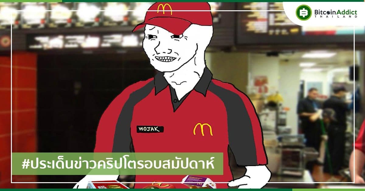 สรุปข่าวเด่นคริปโต ในรอบสัปดาห์ 22 - 28 พฤษภาคม 2022