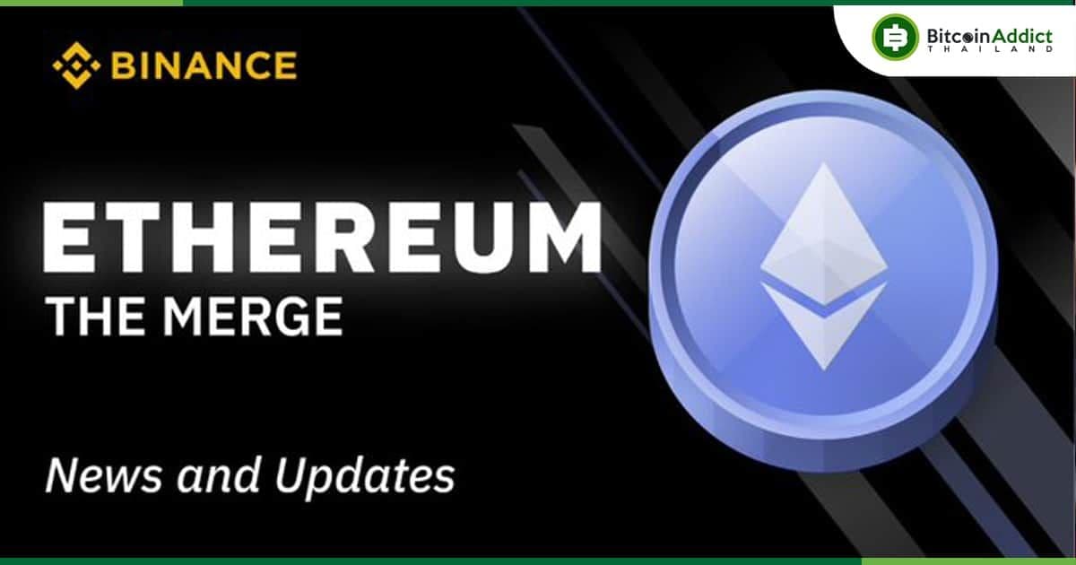 Binance เตรียมระงับการฝากและถอน ETH และ ERC-20 ระหว่าง The Merge
