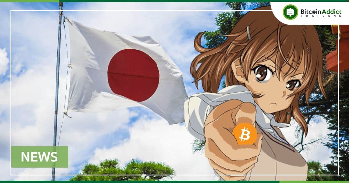 กฎหมายใหม่ของญี่ปุ่น อาจอนุญาตให้ยึด Crypto ที่ถูกขโมยและที่ได้มาอย่างผิดกฎหมาย