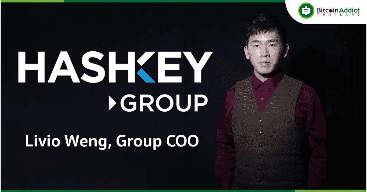 HashKey Group แต่งตั้ง Livio Weng อดีต CEO ของ Huobi Global นั่งตำแหน่ง COO